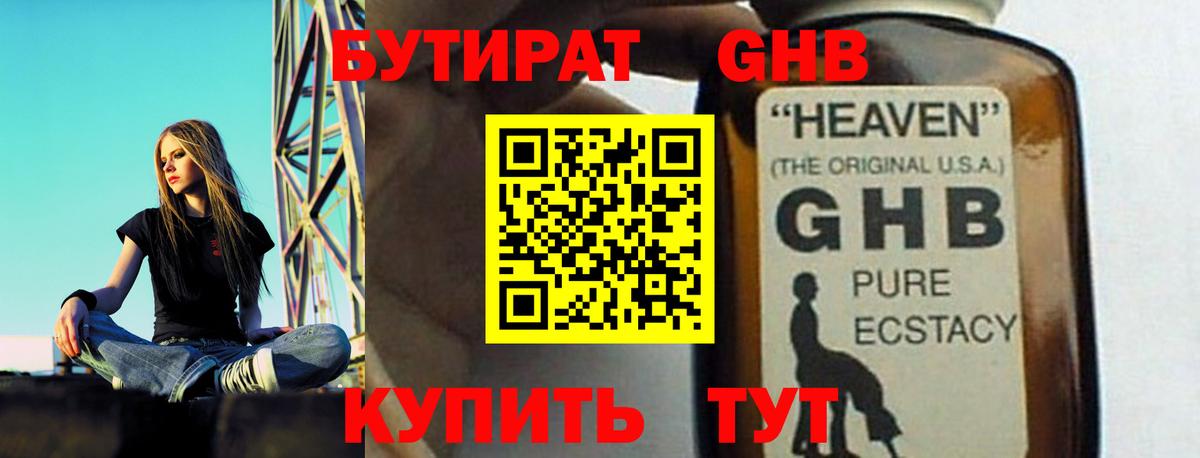 Павлово  Бутират GHB  Вход с VPN 