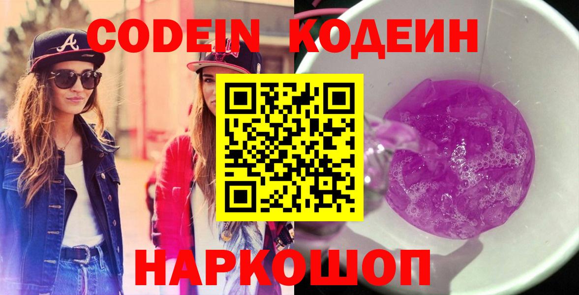 Кодеиновый сироп Lean Purple Drank Павлово