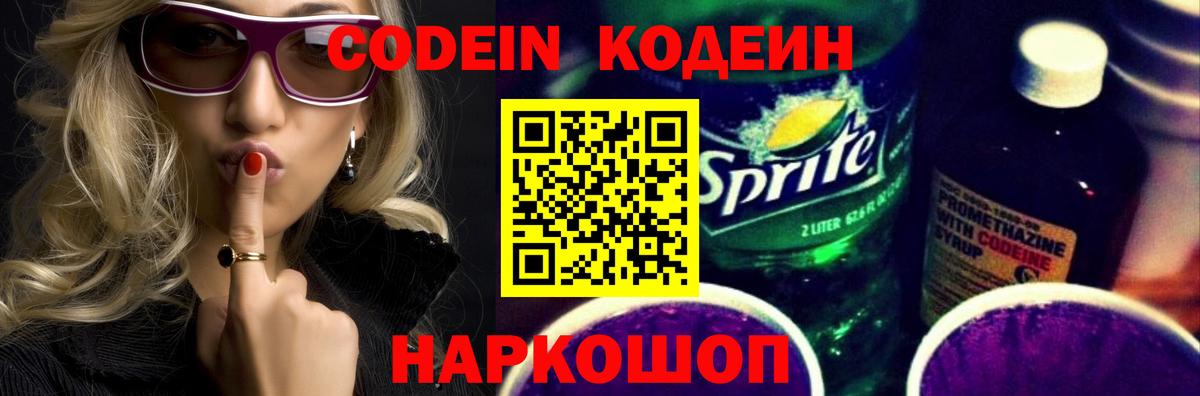 Павлово  Codein напиток Lean (лин)  Кодеиновый сироп Lean Purple Drank  Вход с VPN 