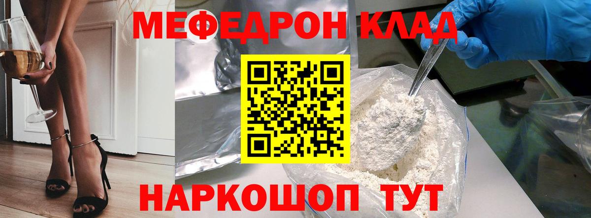 МЕФ кристаллы Павлово