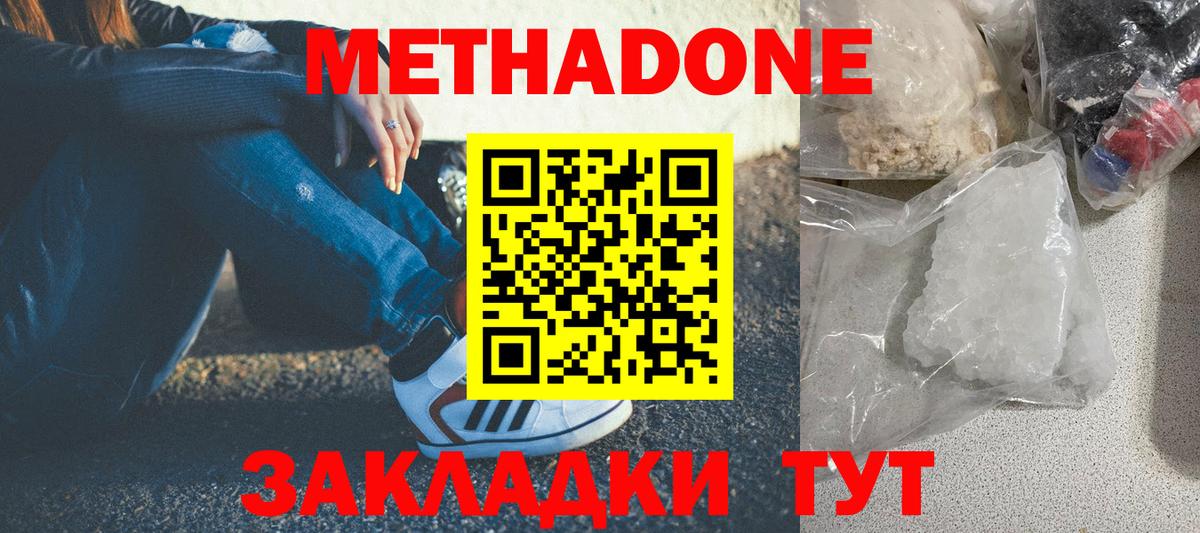 Павлово  МЕТАДОН кристалл  hydra ссылки  Вход с VPN  Метадон methadone 