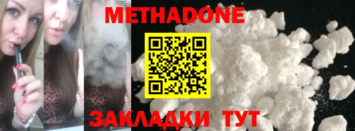 Метадон мёд Павлово